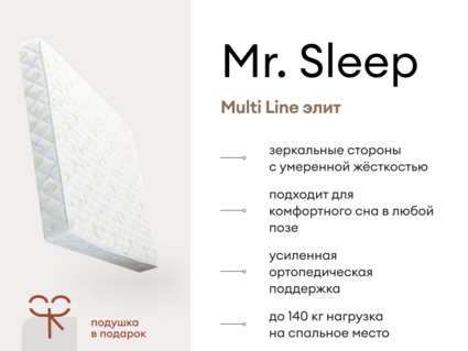 Матрас Мистер Слип Multi Line элит 37