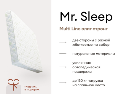 Матрас Мистер Слип Multi Line элит стронг 37