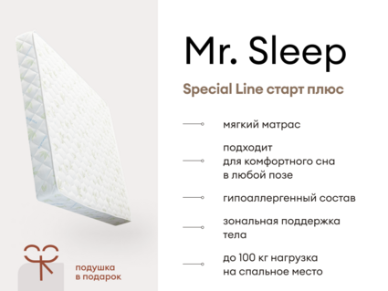 Матрас Мистер Слип Special Line старт плюс 37