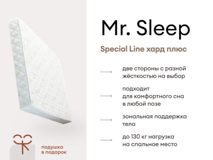 Матрас Мистер Слип Special Line хард плюс 40