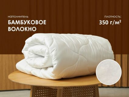 Одеяло Димакс Бамбук зимнее уцененное 330